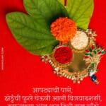 dasara wishes in marathi